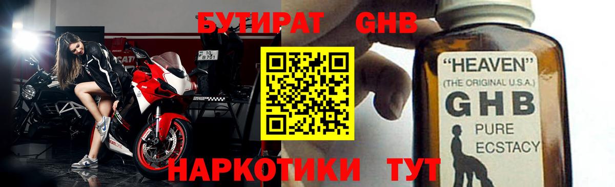 Серов  Бутират 1.4BDO  Вход с VPN 