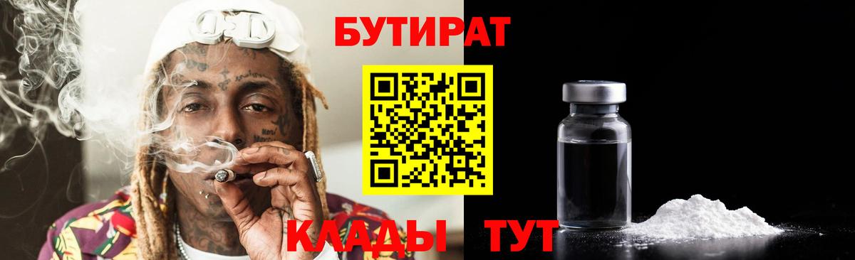 БУТИРАТ 1.4BDO Серов