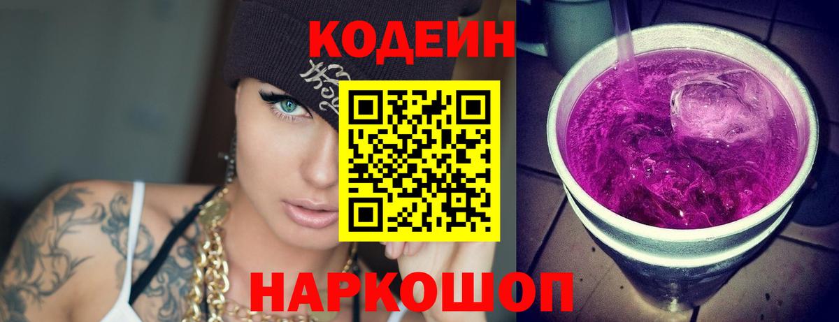 Кодеиновый сироп Lean напиток Lean (лин)  Вход с VPN  Codein напиток Lean (лин)  Серов 