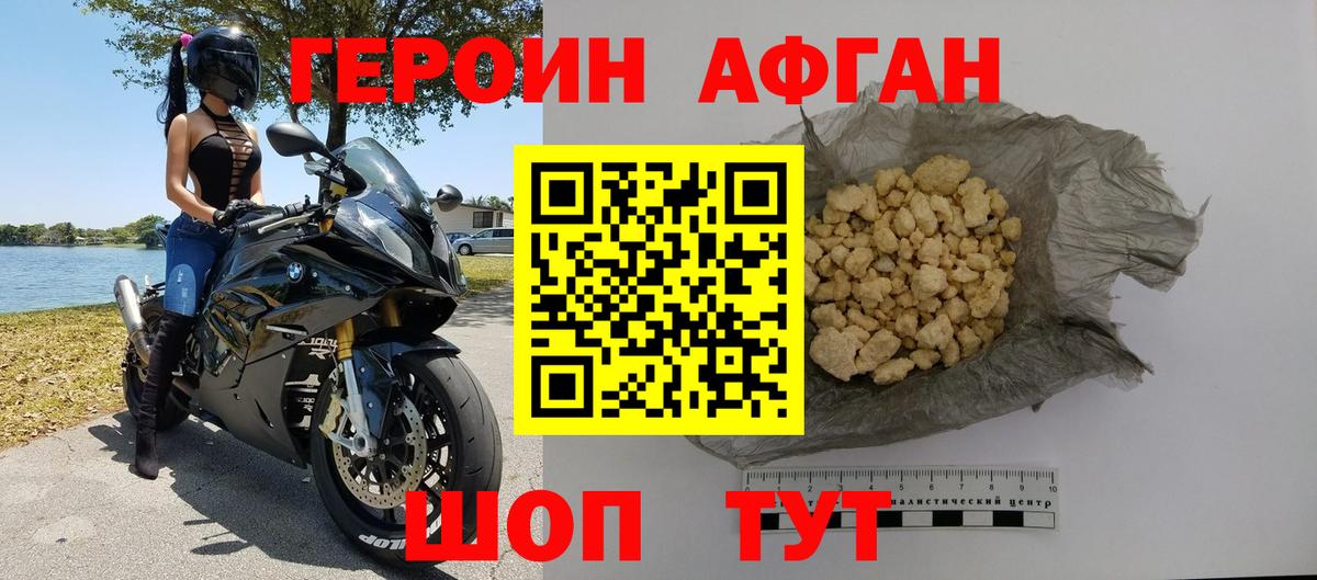ГЕРОИН герыч Серов