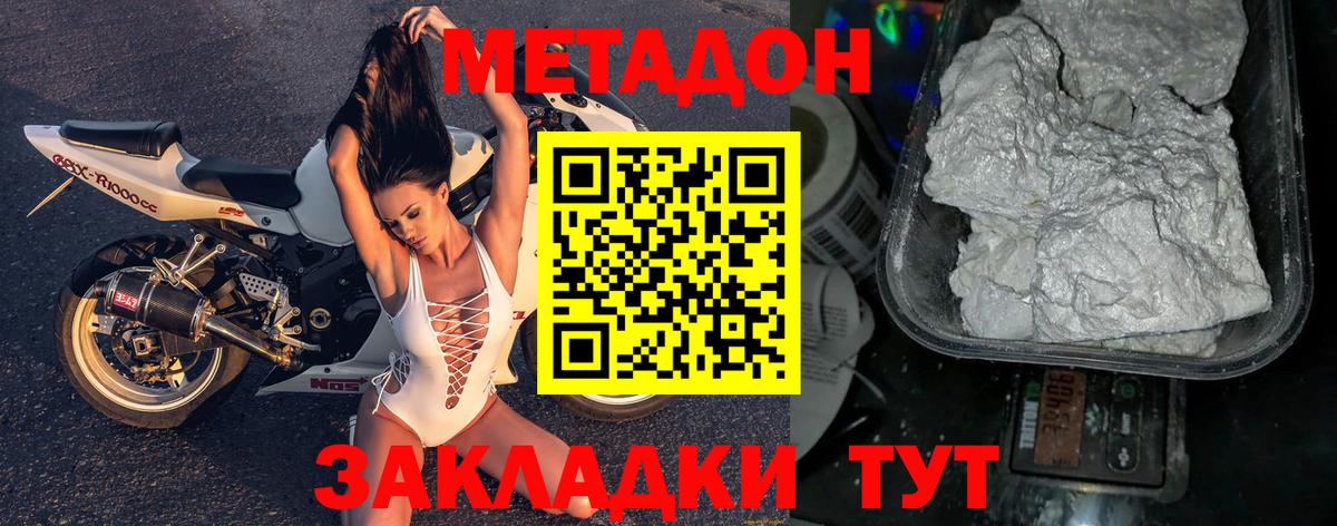 МЕТАДОН methadone Серов