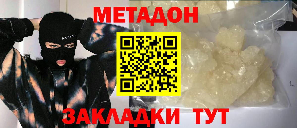 Серов  МЕТАДОН кристалл  Метадон VHQ  Вход с VPN 